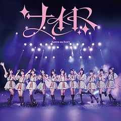 ずっとアイドルがいい
