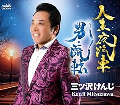 人生夜汽車