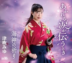 海神の祈り