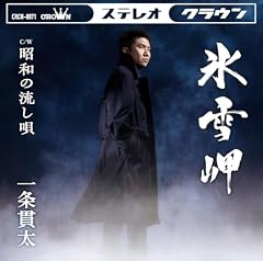昭和の流し唄