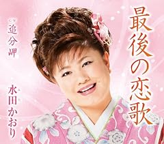最後の恋歌