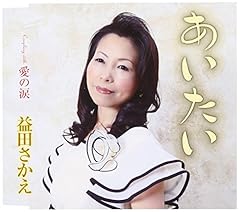 愛の涙
