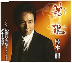友情の漁場