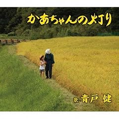 かあちゃんの灯り