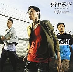 ダイヤモンド ～世界で一番固いイシ～