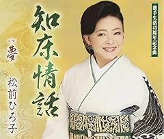 知床情話