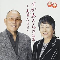 夫婦だるま
