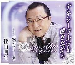 涙のフィーネ