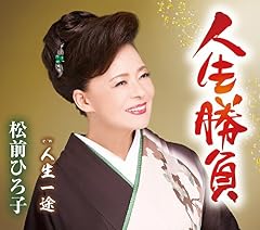 人生一途