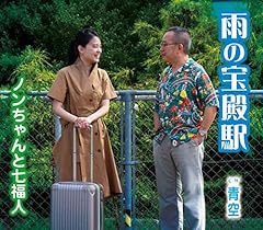 雨の宝殿駅
