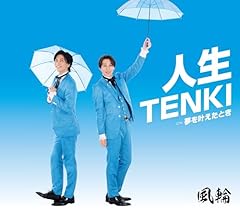 人生TENKI
