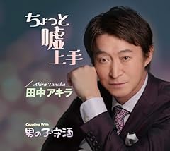 男の子守酒