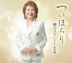 ついほろり