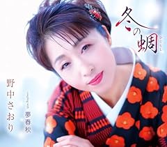冬の蜩