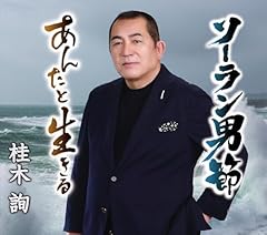 あんたと生きる