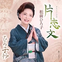 片恋文