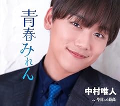 青春みれん