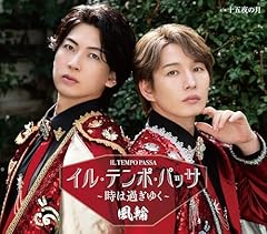 イル・テンポ・パッサ～時は過ぎゆく～