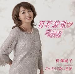 百花繚乱恋模様