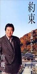 約束～君に逢いたくて