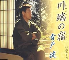 川端の宿