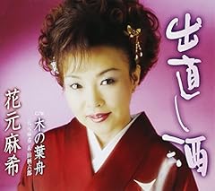 出直し酒