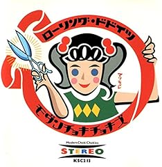 ティーンエイジ・ドドンパ
