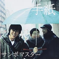 手紙～来たるべき音楽として～
