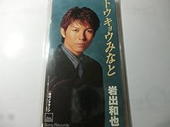 トウキョウみなと