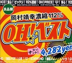 Young oh! oh!