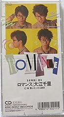ロマンス