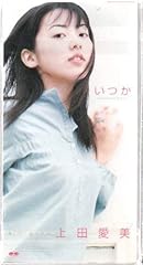 いつか