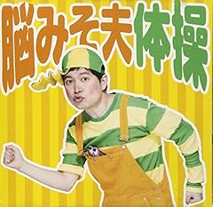 脳みそ夫体操～キャラコラボ ver. ～