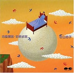 お昼寝宮・お散歩宮