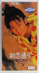 初恋通り