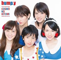 COSMOの瞳