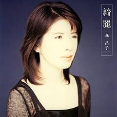 綺麗