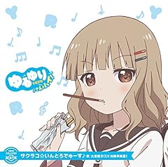 サクラコ☆いんとろでゅ～す