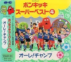 オーレ！チャンプ