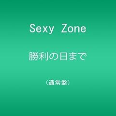 勝利の日まで