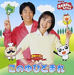 このゆびとまれ
