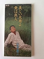 美しい大地よ