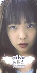 あした