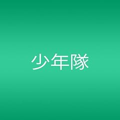 君がいたから