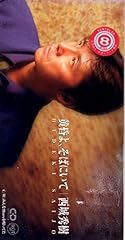 黄昏よ、そばにいて
