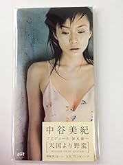 天国より野蛮 ～WILDER THAN HEAVEN～
