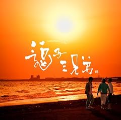 真夏のさよなら