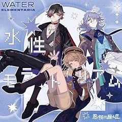 水性モラトリアム