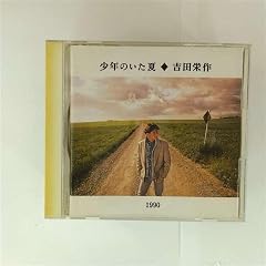 少年のいた夏