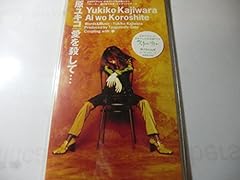 愛を殺して…